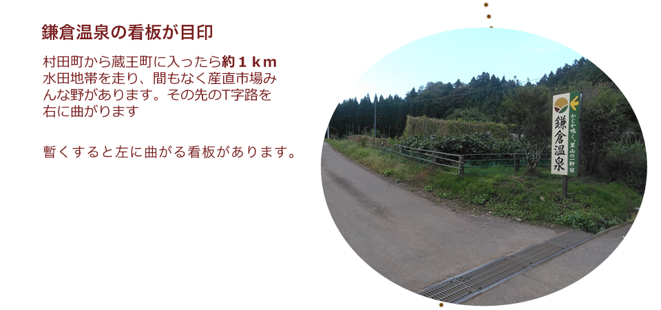 鎌倉温泉までのマップ