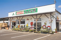 産直市場みんな野